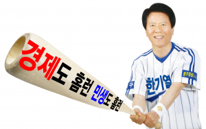 한기열 중구청장 후보 