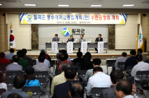 풍수해저감종합계획 수립 위한 주민공청회