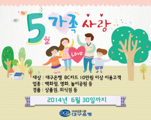 비씨카드로 행운 추첨 기회를! 