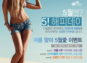 14일… 당당하게 여름을 준비하세요