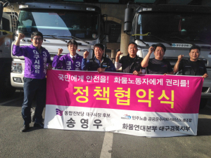 화물연대 대구경북지부 정책협약 