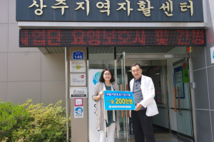 상주지역자활센터에 자립기반조성기금 전달