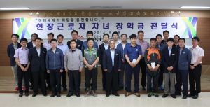취약 근로자 자녀 장학금 전달 
