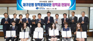 대구은행장학문화재단, 상반기장학금 전달