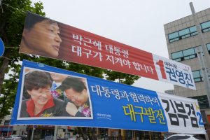 현수막에 내걸린 朴 대통령의 두얼굴