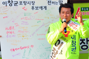 무소속 이창균 포항시장 후보 막바지 총력전전개 