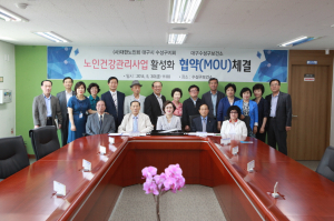 노인건강증진사업 활성화 업무 협약