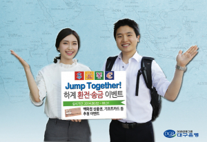 점프 투게더 하계 환전ㆍ송금 행사