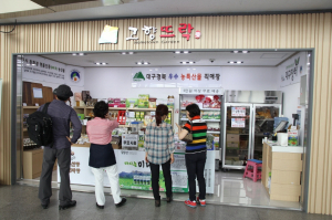 동대구역사 내 농·특산물 전문 직매장 인기 