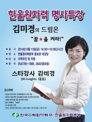 한울원전, 명사 초청 교양강좌 개최