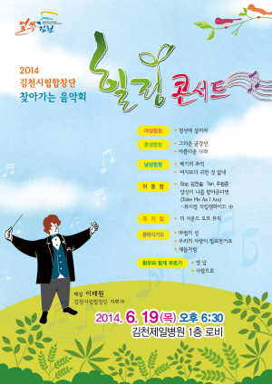 김천합창단, 찾아가는 음악회 개최