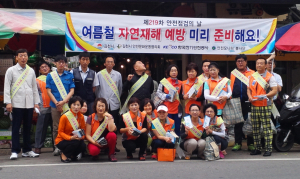 김천시, 안전점검 날 행사실시