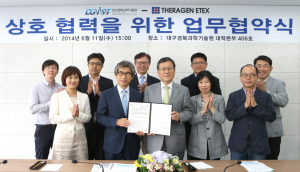DGIST, (주)테라젠이텍스와 업무 협약 