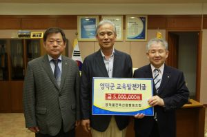 영덕축협 교육발전기금 500만원 기탁