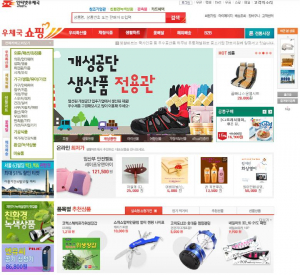 우체국쇼핑에서 개성공단 상품 구입하세요