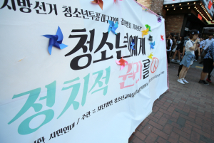 대구청소년 6·4지선 가상투표 