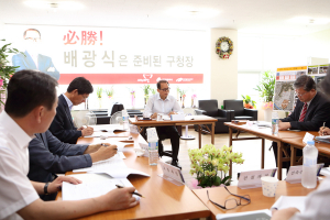 배광식 북구청장 당선인 업무보고회