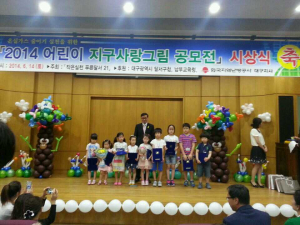 내 손으로 지켜낸 녹색 지구!