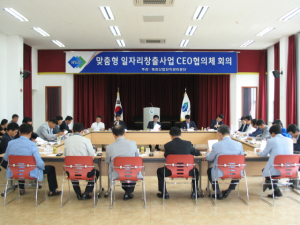 일자리창출 왜관공단 CEO 협의체 회의