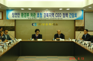환경부 차관 초청 경북 CEO 정책 간담회
