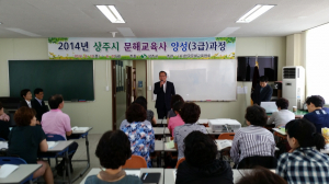 상주시, 성인문해교육사 3급 과정 운영