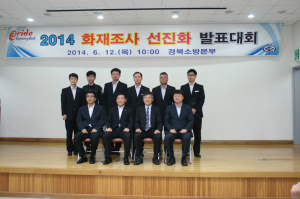 의성소방서 화재조사 선진화 발표대회“우수상”