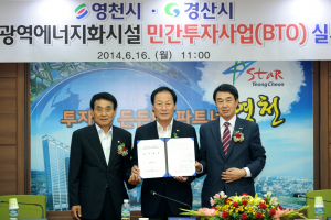 영천시, 영천바이오에너지 실시협약 체결