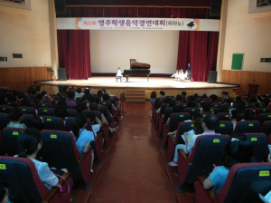 영주학생 음악경연대회 개최