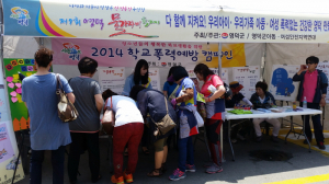 물가자미축제서 폭력예방 캠페인 실시