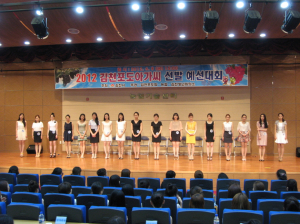 미스 김천포도 선발대회, 최고 경쟁률