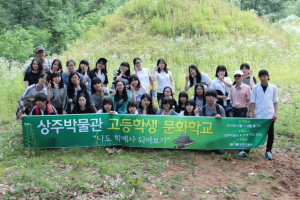 상주박물관 고등학생 문화학교 운영