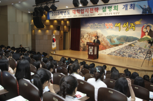 성주군, 대학입시 전략 설명회 개최 