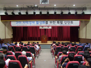 구미 지역경제 활성화 위한 특별강연회