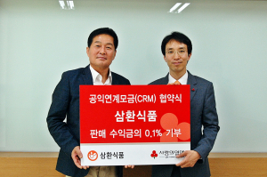 삼환식품-경북공동모금회 사회공헌 CRM 협약 체결