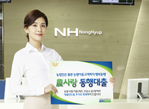 농협 상호금융, 農사랑 동행대출출시
