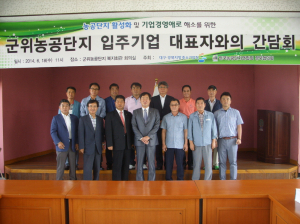 대경중기청장, 군위농공단지 입주기업 간담회 