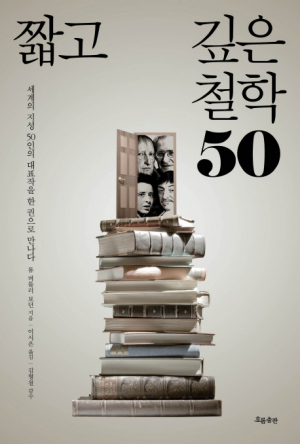 <새책안내-3> 힘 덜 들이고 유식해집시다, 톰 버틀러 보던 '짧고 깊은 철학 50'