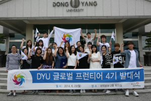 동양대, DYU 글로벌프론티어 4기 발대식 