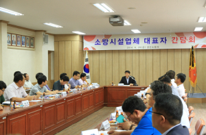 경산소방서, 소방시설업체 대표자 간담회