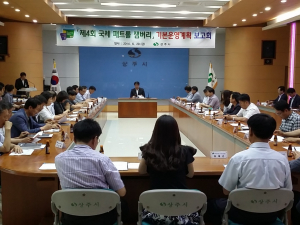 국제패트롤 잼버리 기본운영계획 보고회 개최