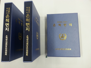 상주시 은척면지 발간 기념식 개최