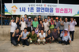 자매결연마을 농촌일손돕기