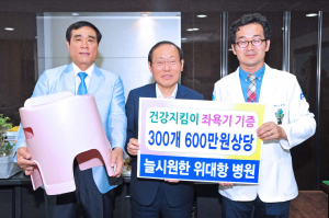‘늘시원한 위대항 병원’ 아름다운 기부