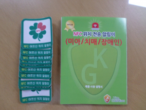 치매 어르신 위치 알림이 지원사업 시행