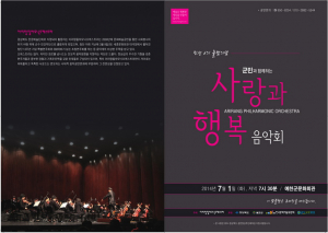 군민과 함께하는 사랑과 행복 음악회 개최