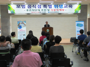 상주시, 하절기 모범음식점 특별위생교육