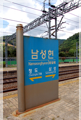 코레일 대구본부 경부선 무궁화호