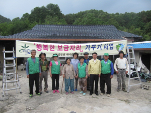 김천시, 행복한 보금자리 가꾸기 사업
