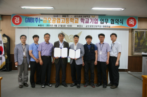 구미 금오공고와 GNB(주), 업무협약 체결