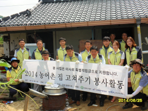 구미농어촌공사 농어촌 집 고쳐주기 사업